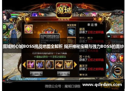 魔域树心城BOSS挑战地图全解析 揭开神秘宝藏与强力BOSS的面纱