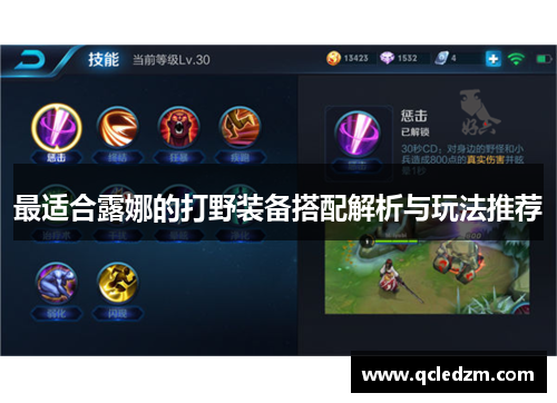 最适合露娜的打野装备搭配解析与玩法推荐