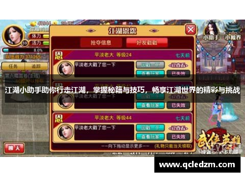 江湖小助手助你行走江湖，掌握秘籍与技巧，畅享江湖世界的精彩与挑战